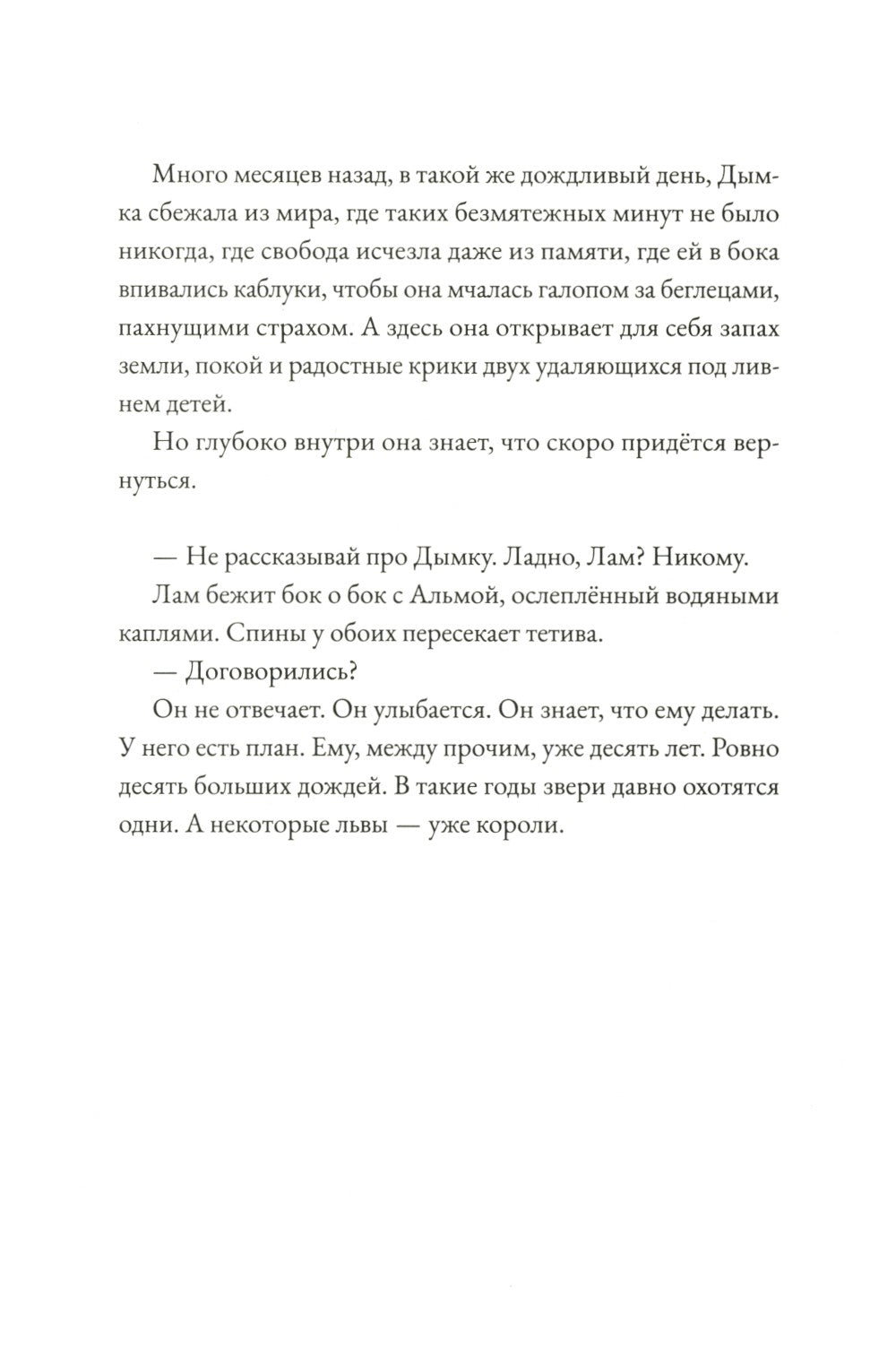 Альма. Ветер крепчает