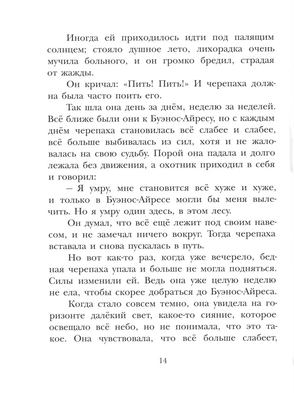 На берегах Ябебири