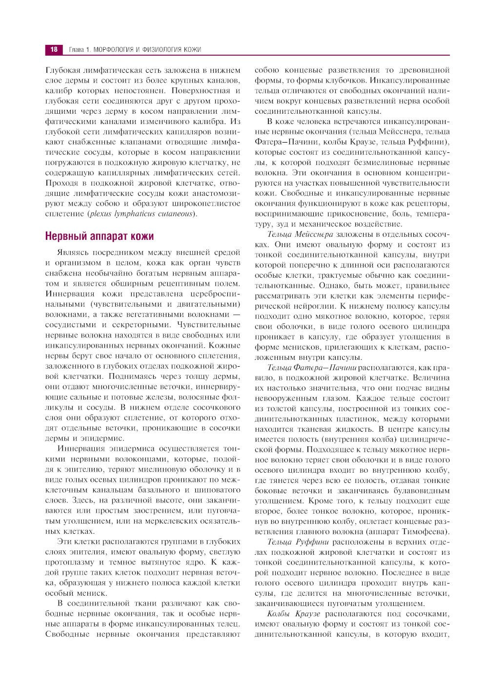 Клиническая дерматология. Иллюстрированное руководство для врачей. 2-е изд., ...