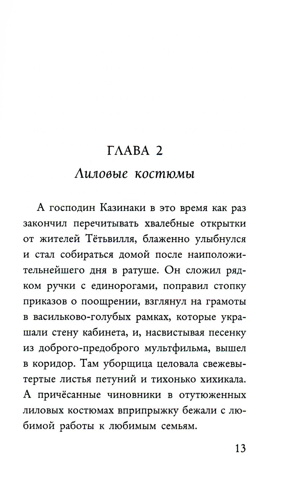 Ужасно добрая книжка