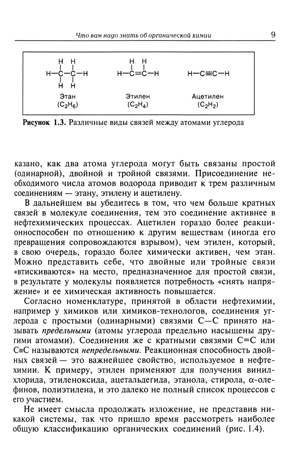 Нефтехимия