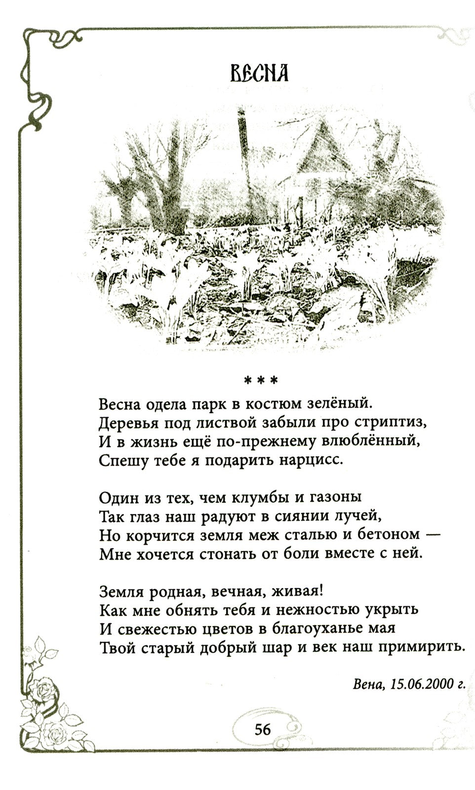 Догоняя мечту. Сборник стихов и песен