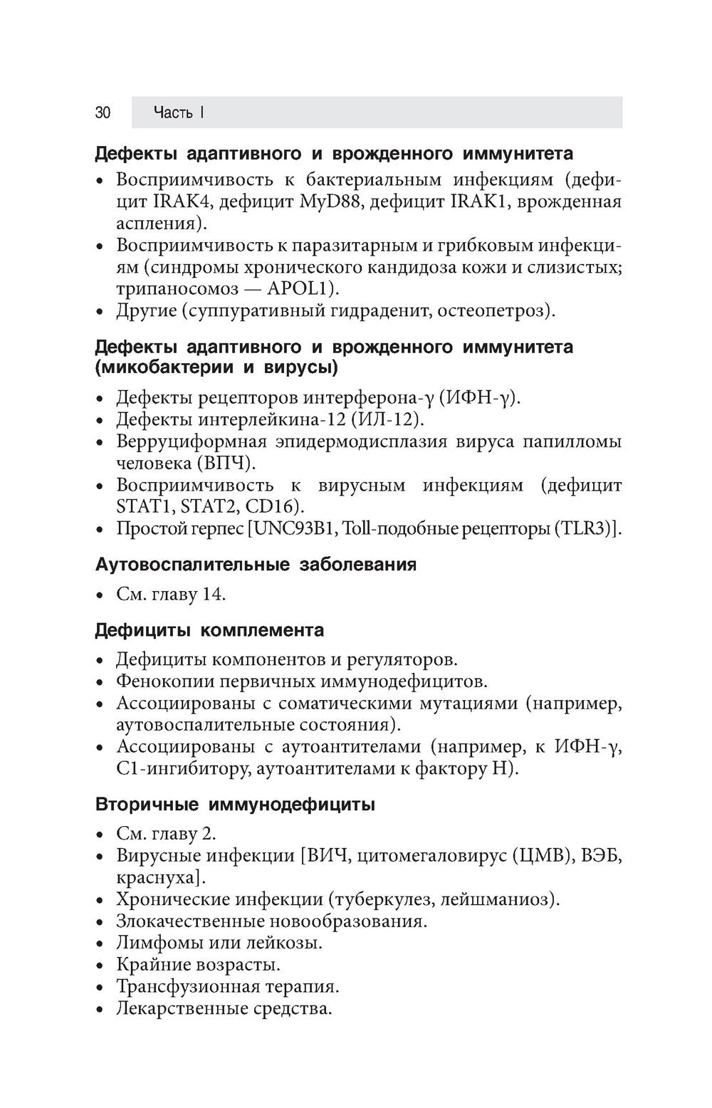 Клиническая иммунология и аллергология. Оксфордский справочник. 2-е изд