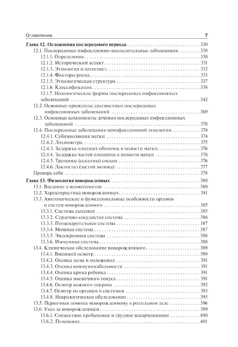 Акушерство: Учебник. 2-е изд., перераб. и доп