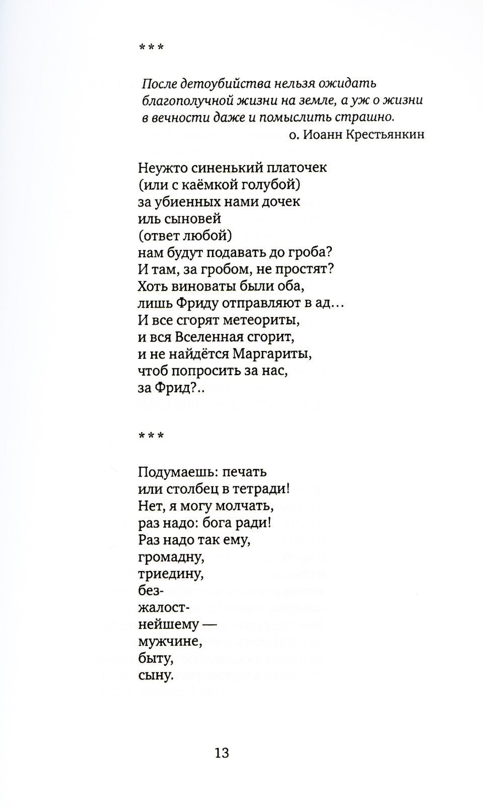 Ave Eva: стихи, пьесы, эссе