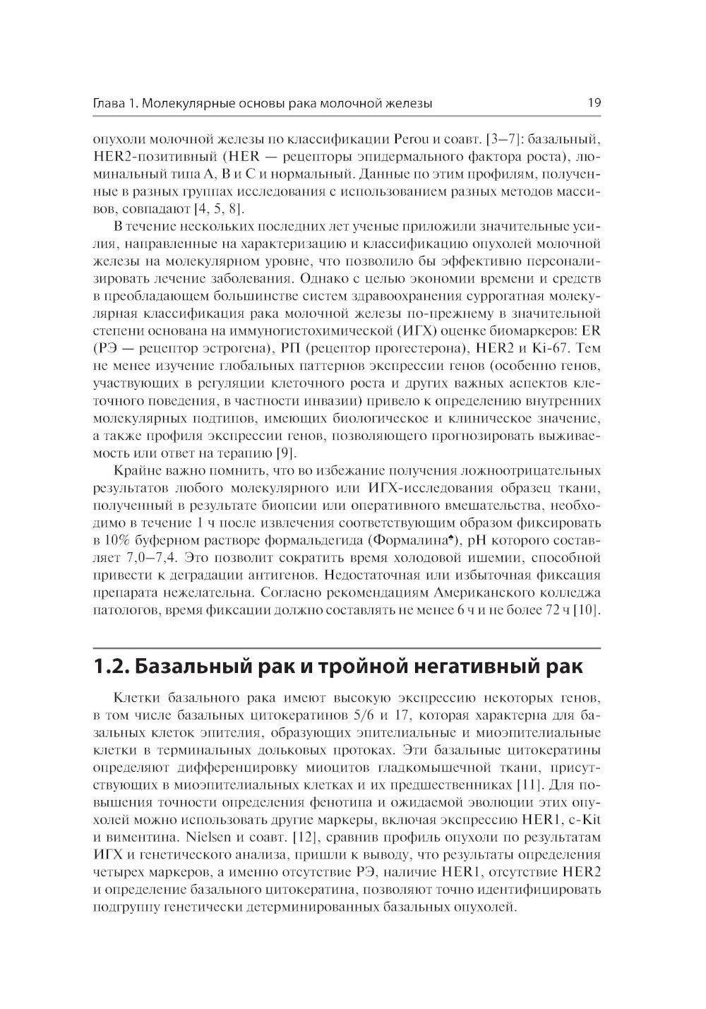 Рак молочной железы. От диагностики до лечения