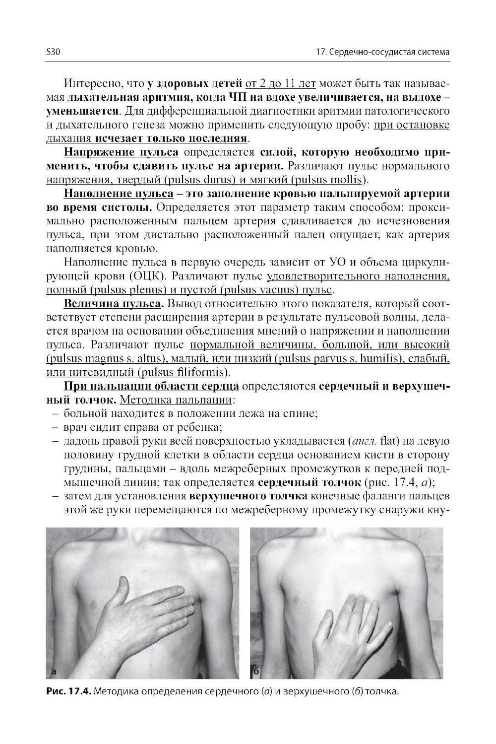 Пропедевтика детских болезней с уходом за детьми: Учебник для вузов. 7-е изд