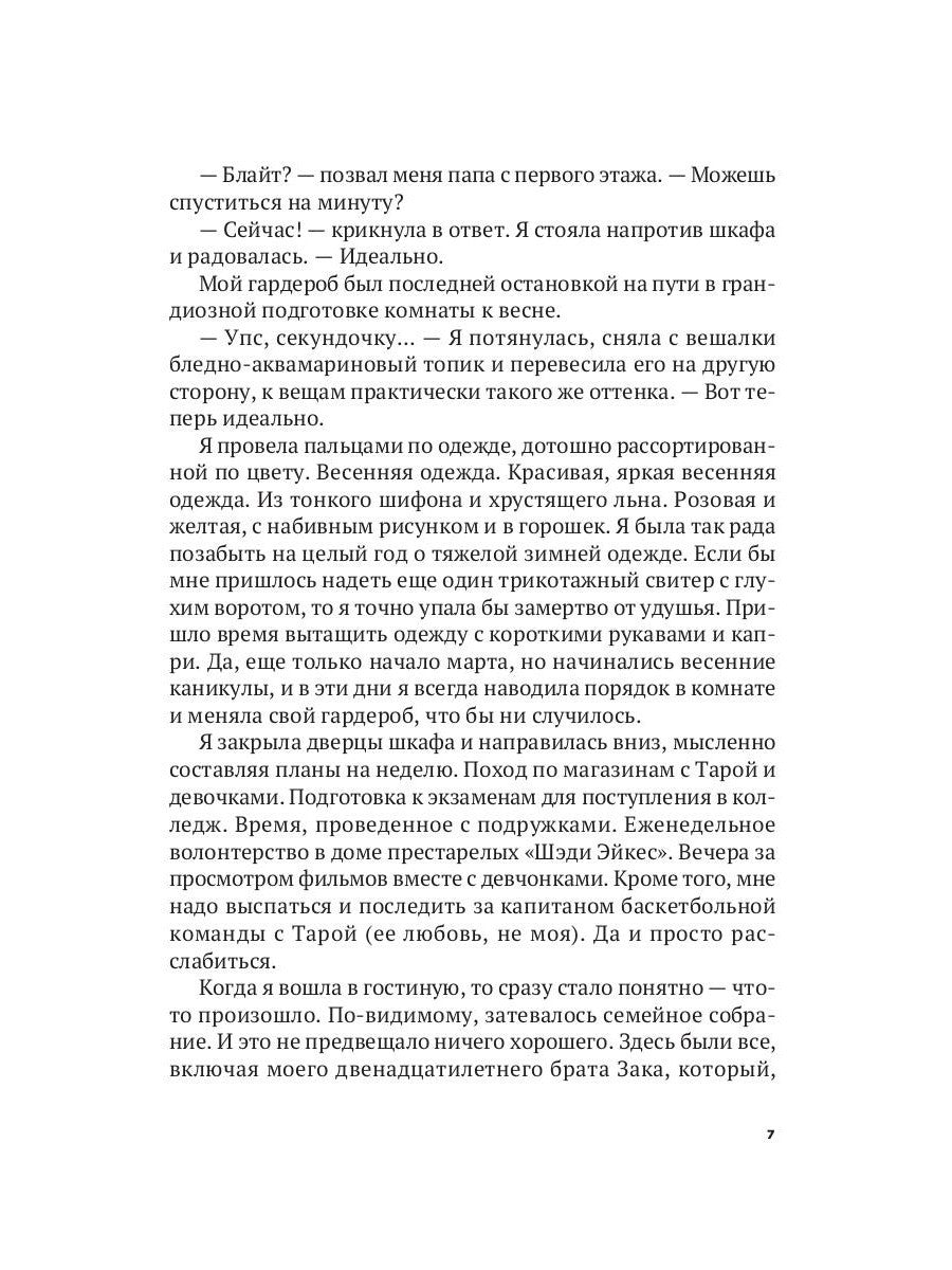 В погоне за тобой. Семь способов тебя завоевать