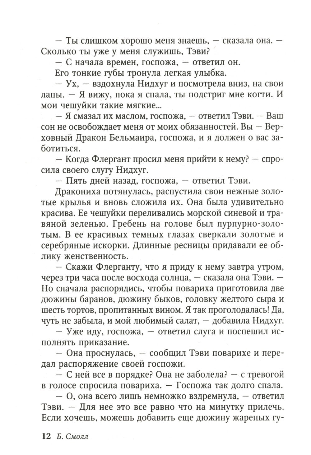 Колдунья из Бельмаира