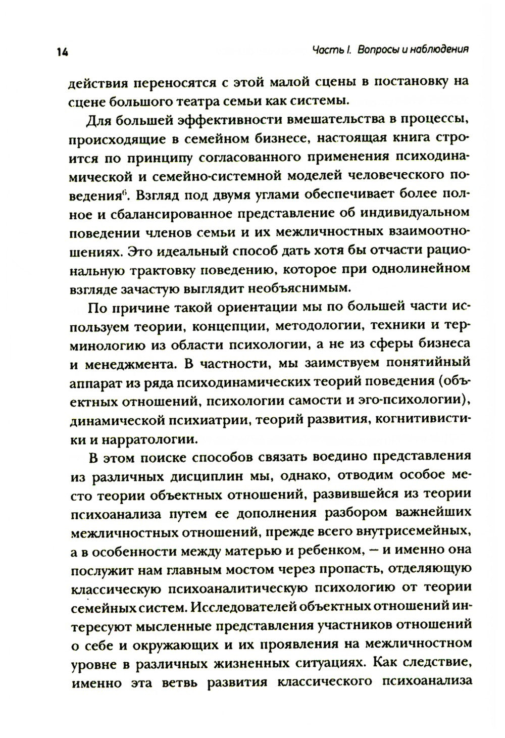 Психология семейного бизнеса: От диагностики к решению проблем