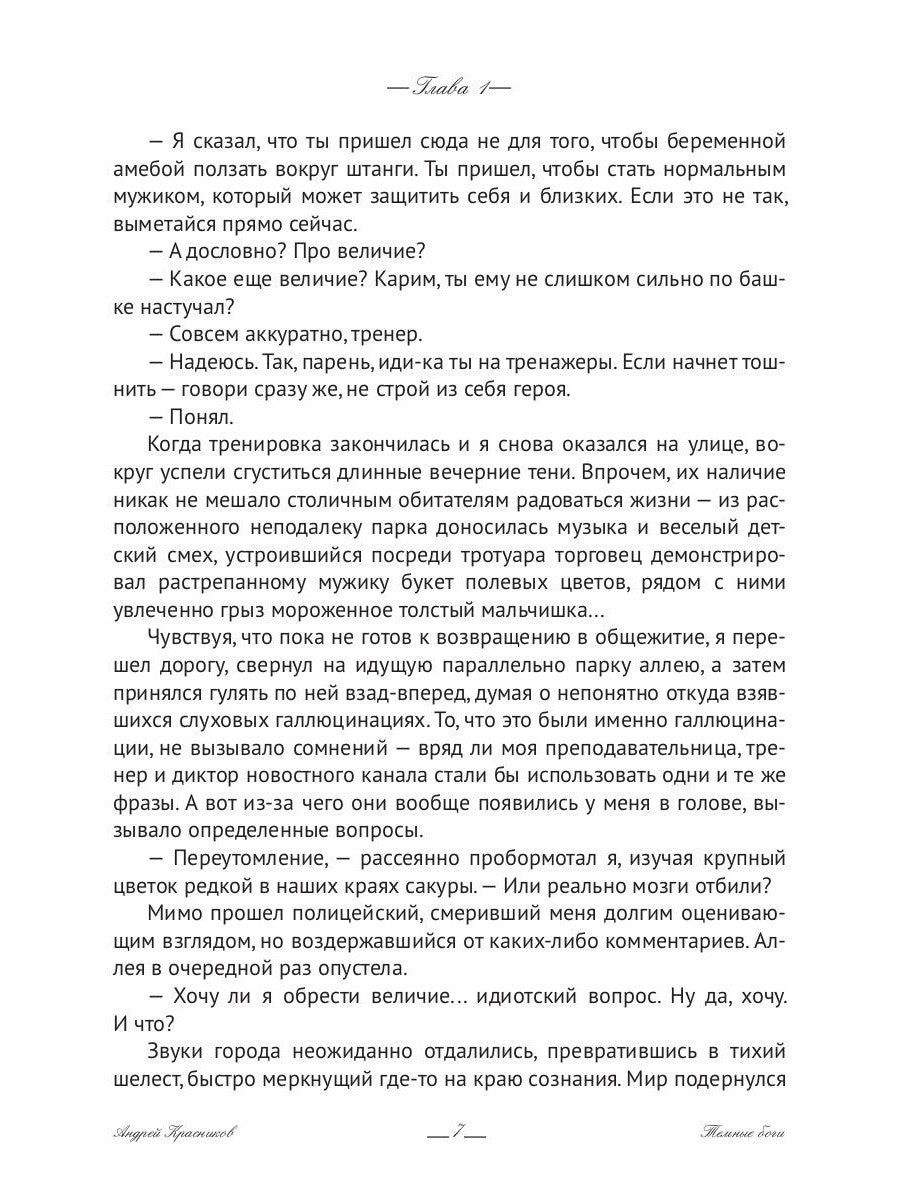 Темные боги. Проводник душ