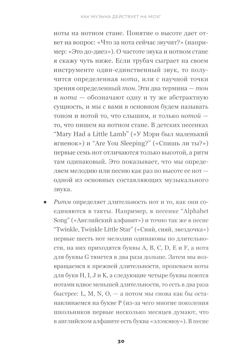 На музыке: Наука о человеческой одержимости звуком