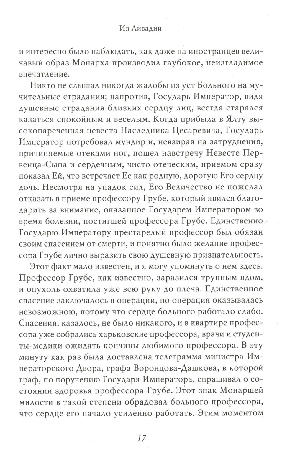 Император Александр III