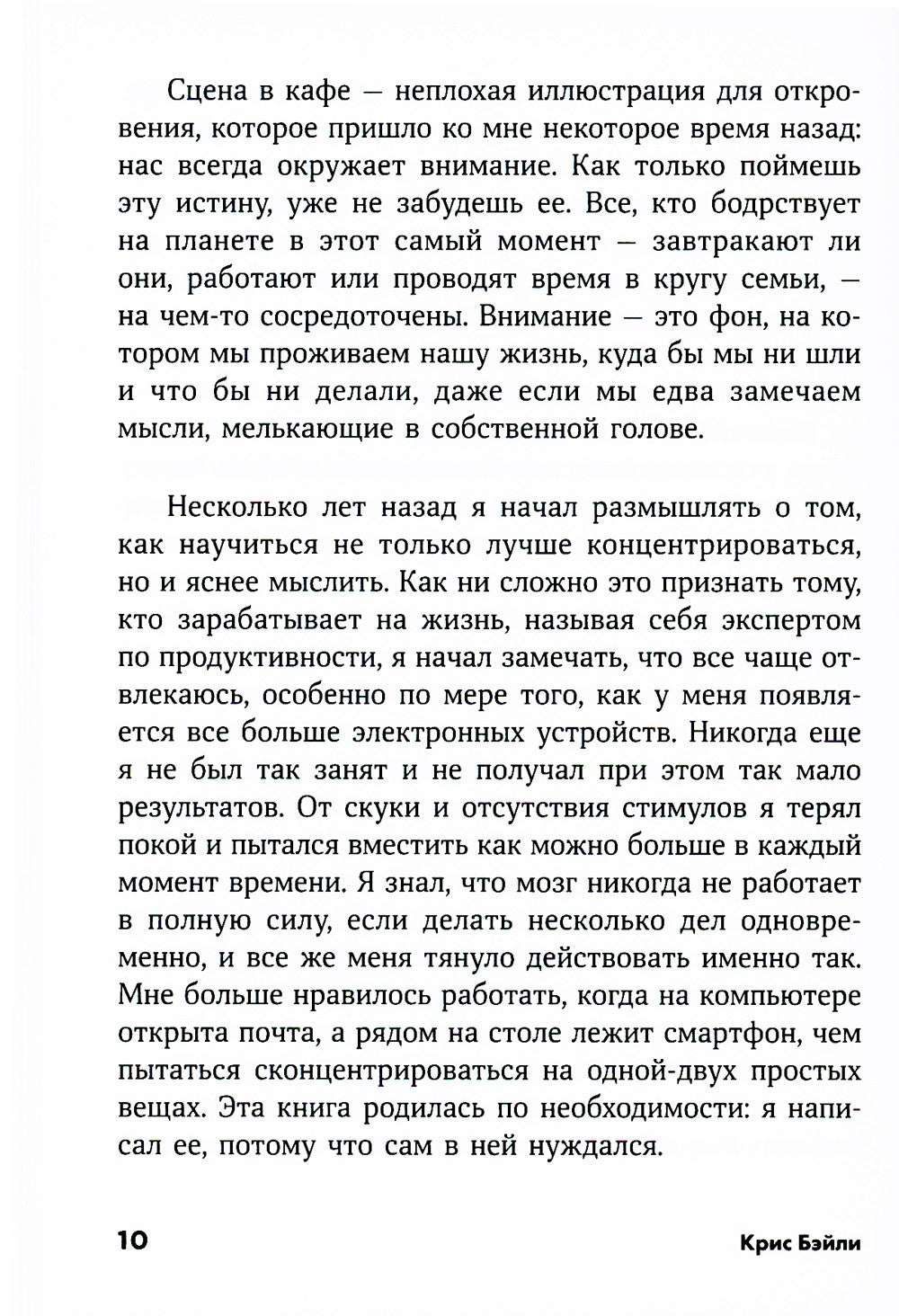 Гиперфокус: Как управлять вниманием в мире, полном отвлечений