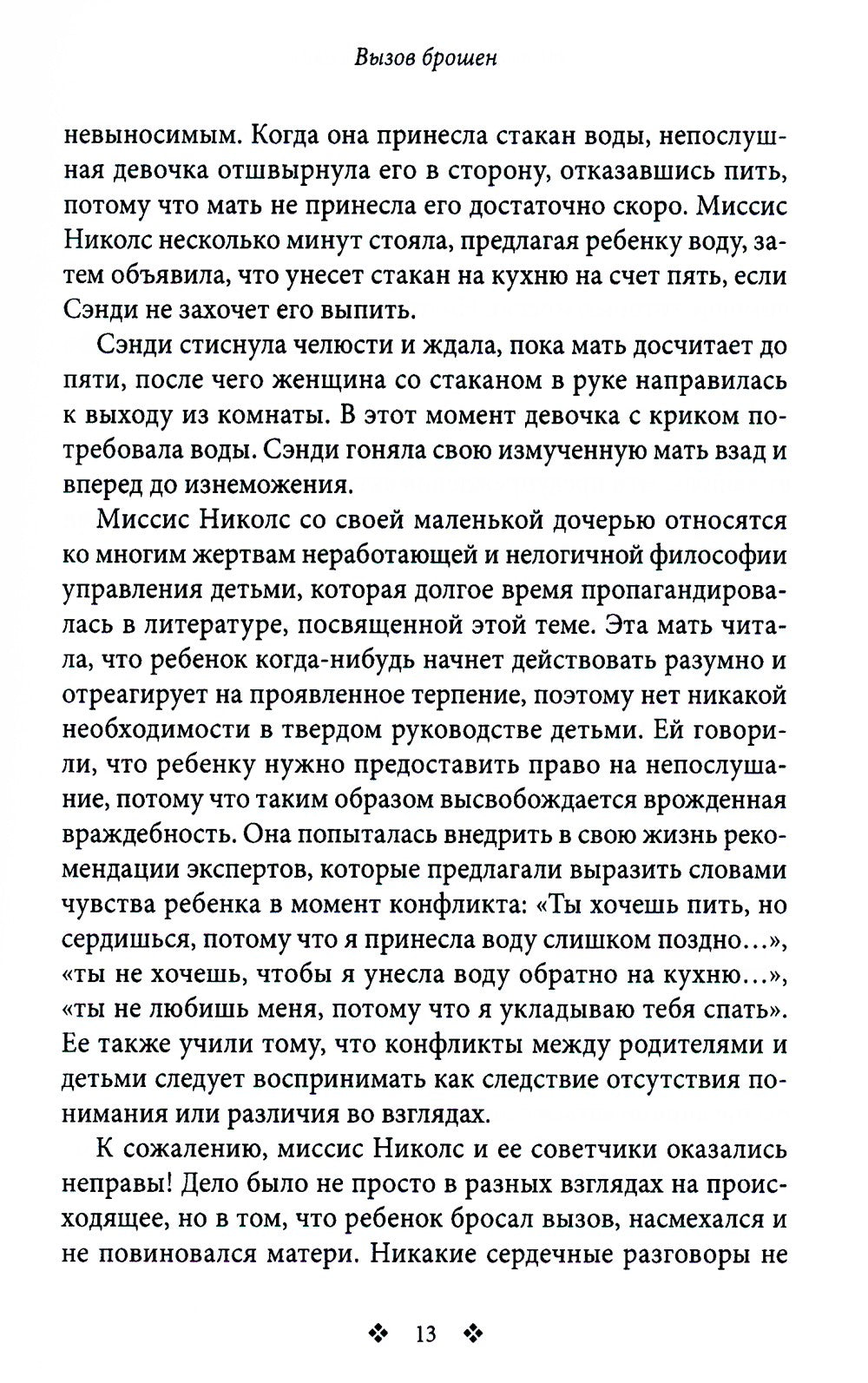 Не бойтесь быть строгими