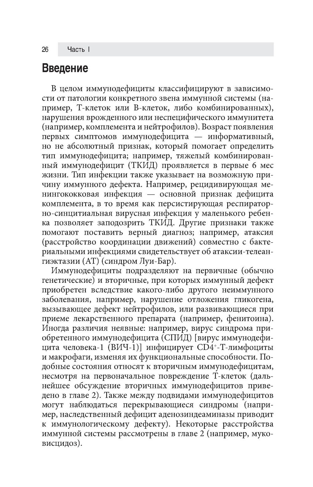 Клиническая иммунология и аллергология. Оксфордский справочник. 2-е изд