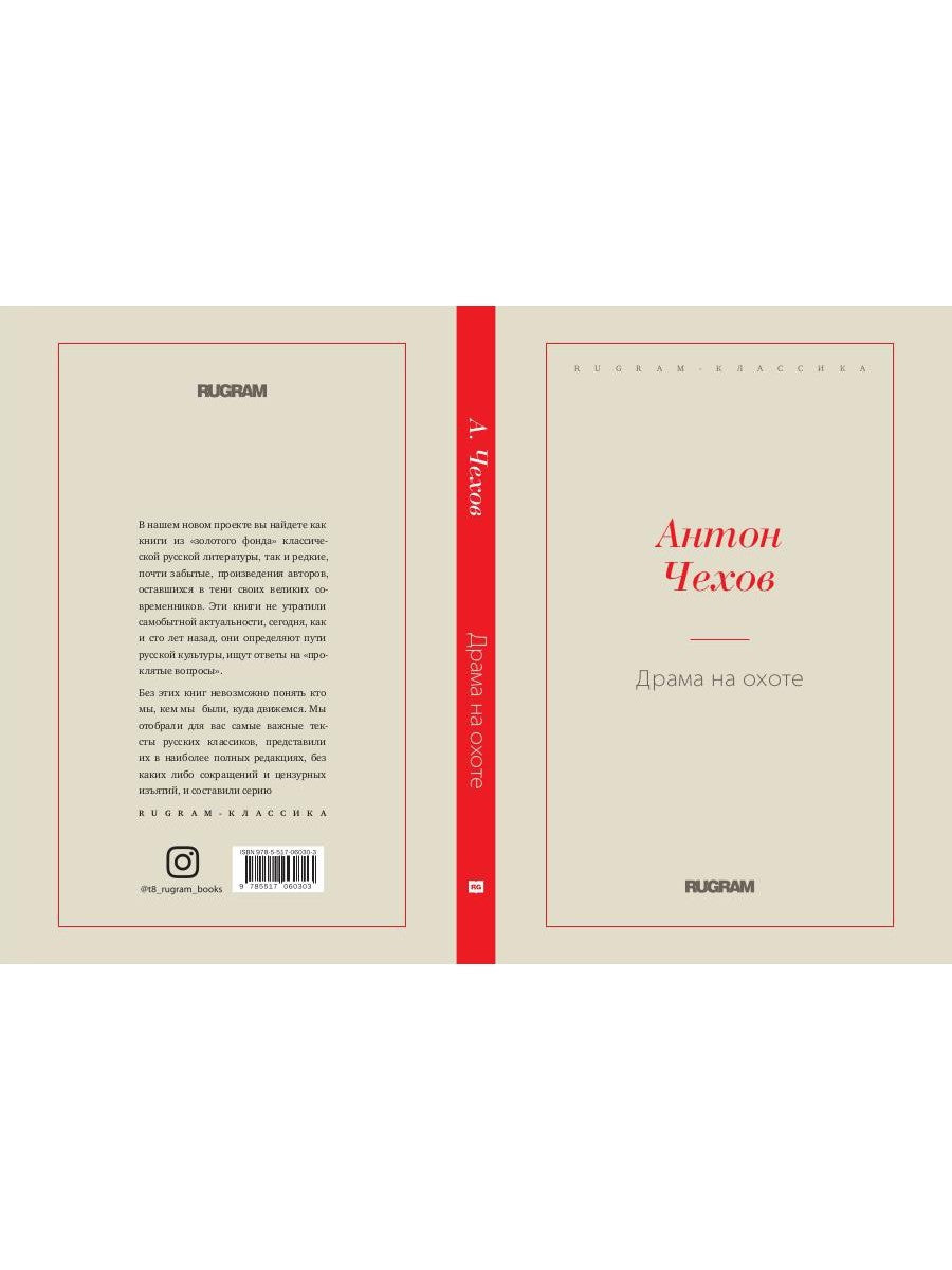 Драма на охоте