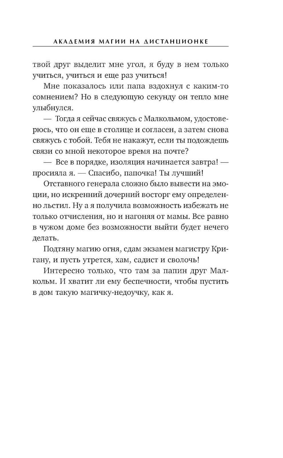 Академия магии на дистанционке