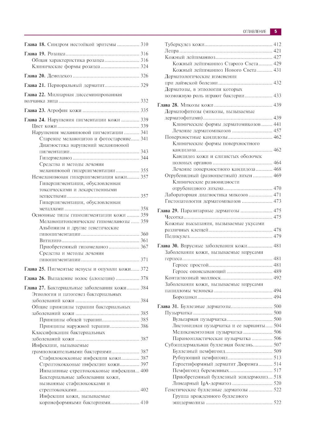 Клиническая дерматология. Иллюстрированное руководство для врачей. 2-е изд., ...