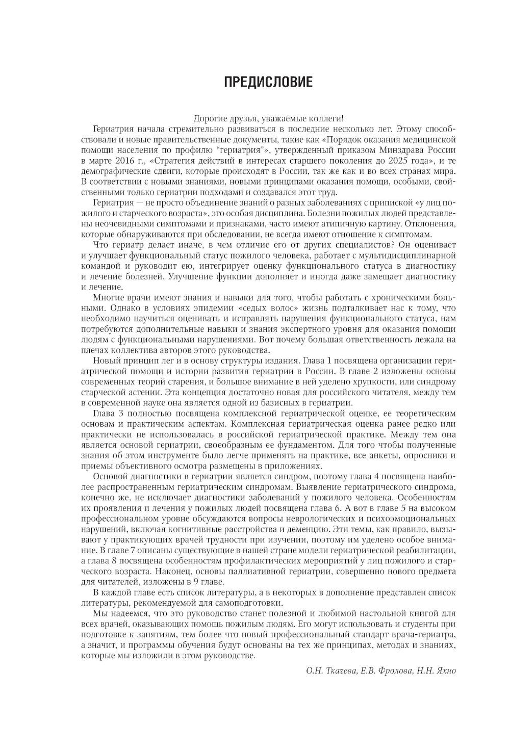 Гериатрия: национальное руководство