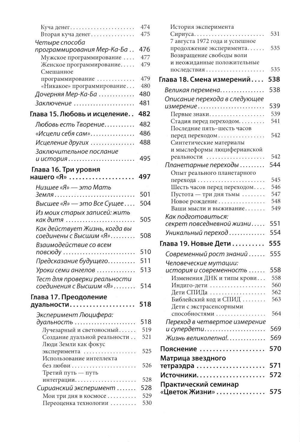 Древняя Тайна Цветка Жизни