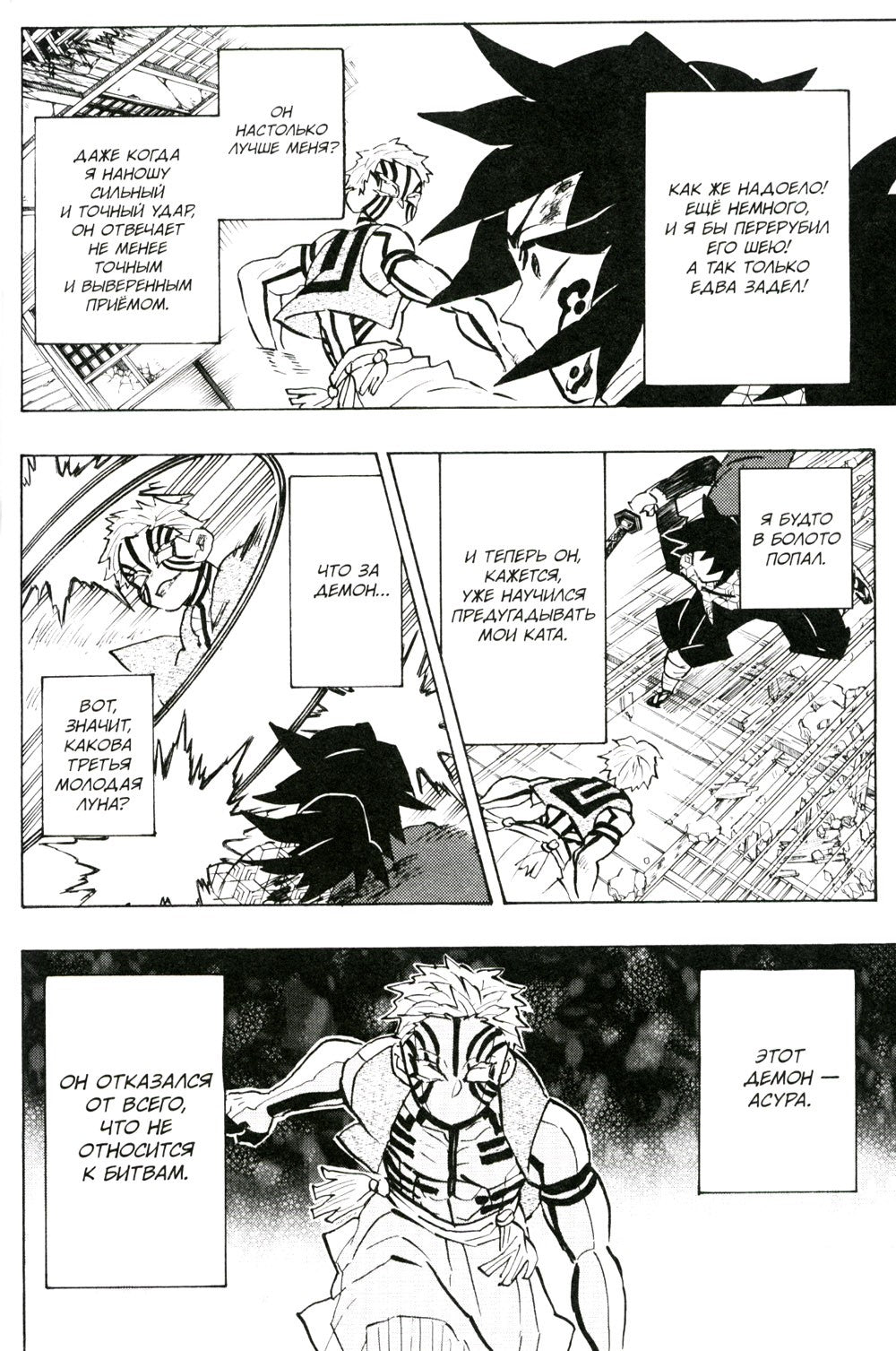 Истребитель демонов. Т. 18