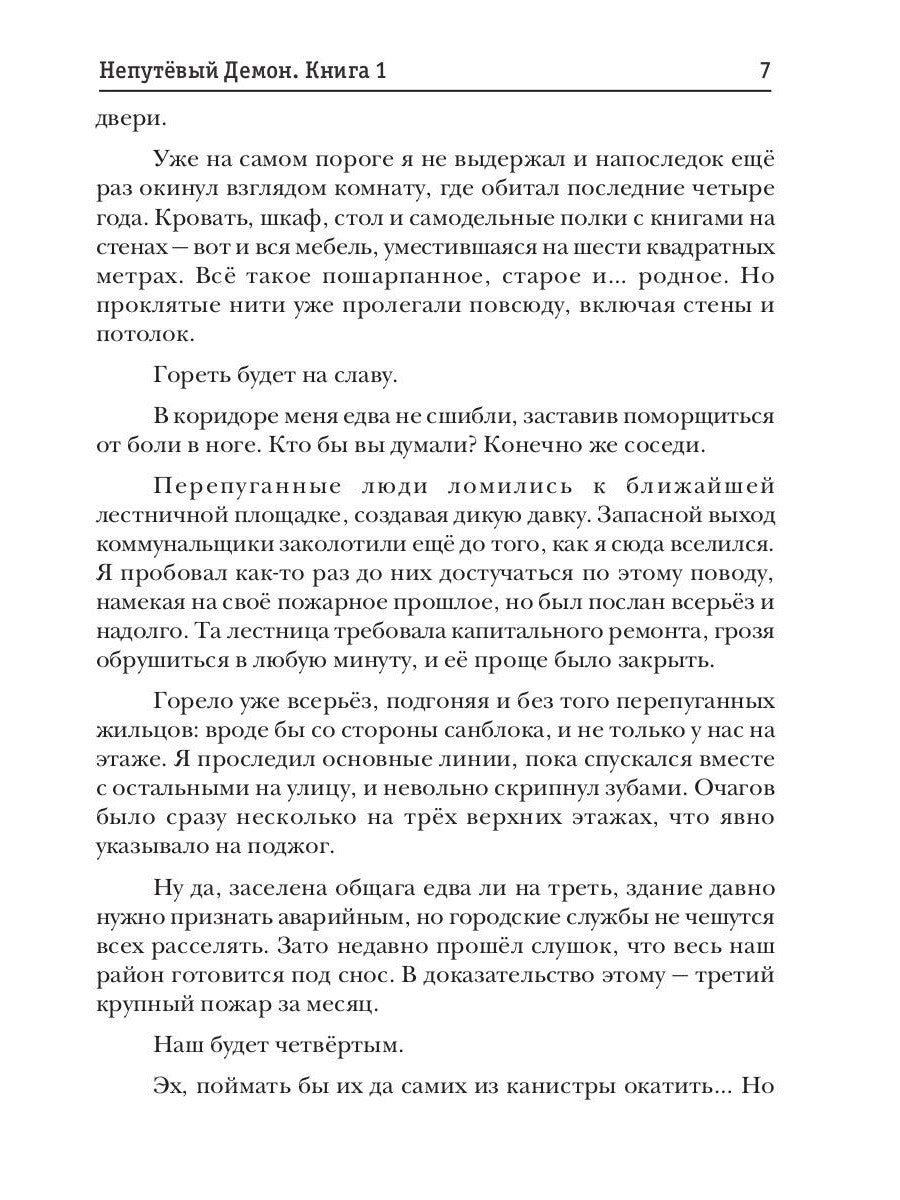 Непутевый Демон. Кн. 1