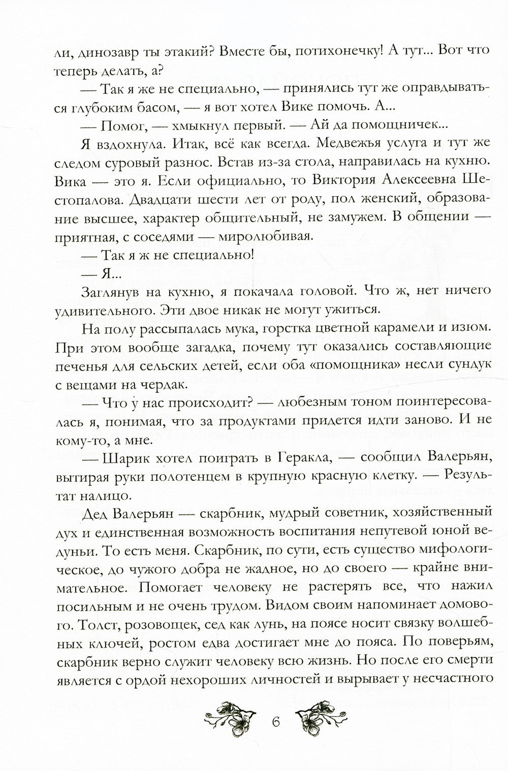 Янтарь-сердце, или Со змеем на  плече