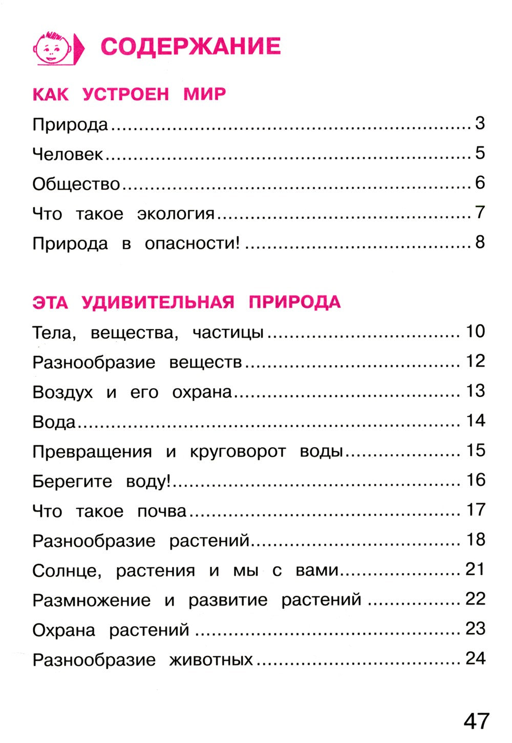 Окружающий мир 3 класс. Комплект тетрадей в 2-х частях для тренировки и самоп...