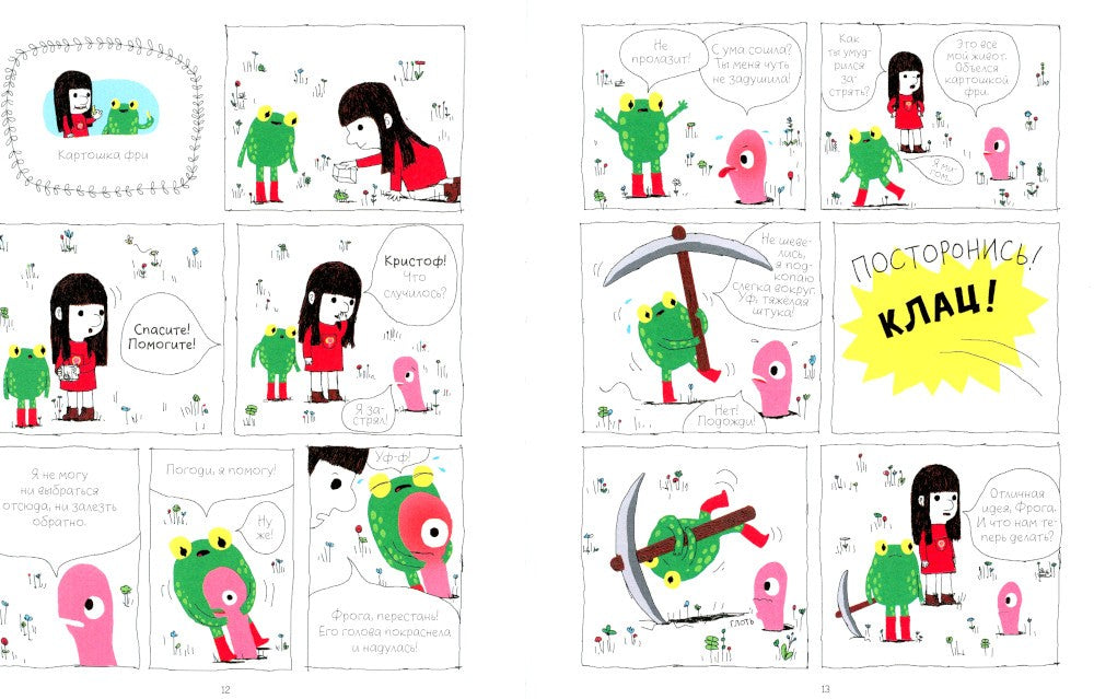 Анна и Фрога: комиксы