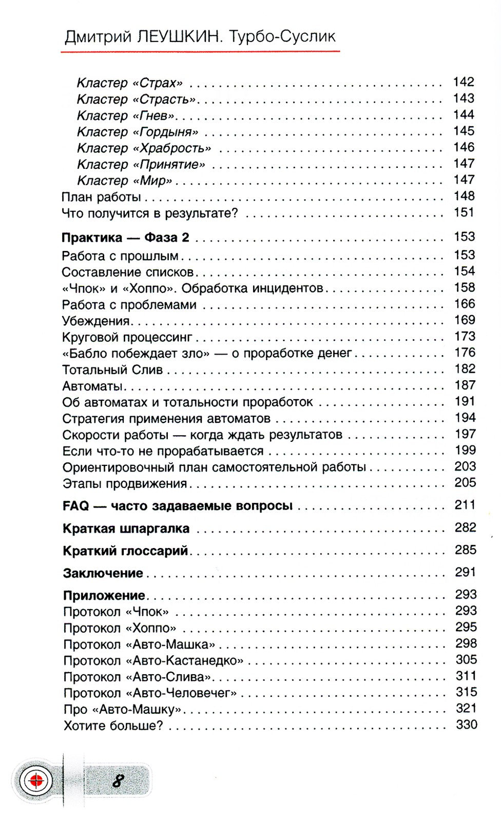 Турбо-Суслик. Как прекратить трахать себе мозг и начать жить. Брутальная скор...