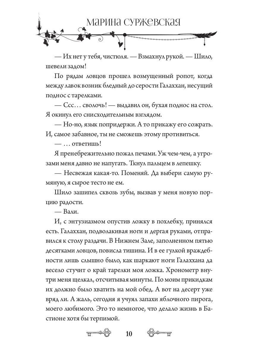 Лекс Раут. Императорский ловец