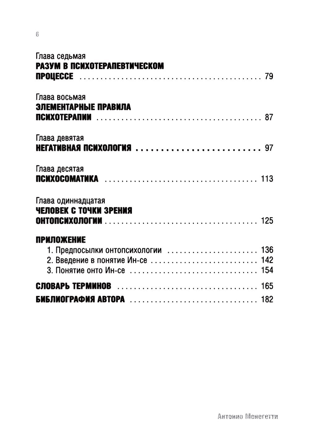 Введение в онтопсихологию