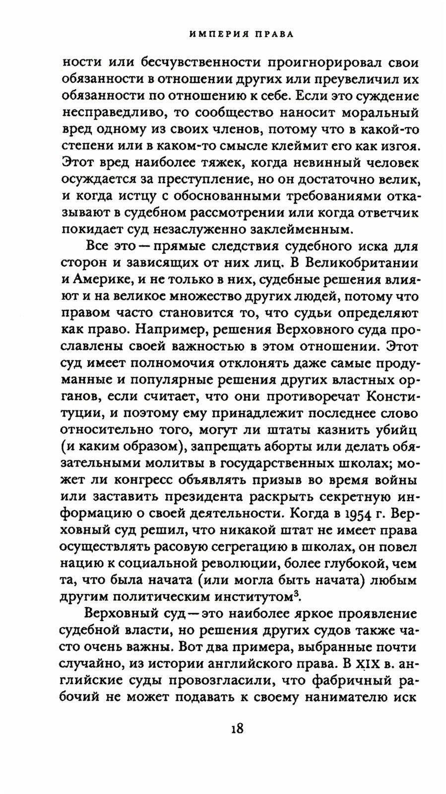 Империя права. 2-е изд