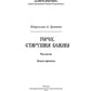 Горох. Старушка Божия. Кн. 3.: рассказы