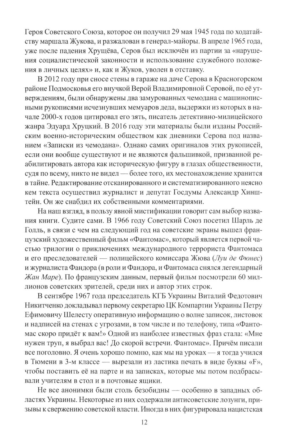 Созвездие Лубянки. Люди и судьбы