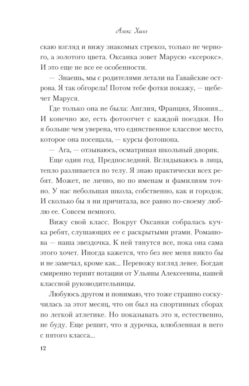 Передружба. Недоотношения