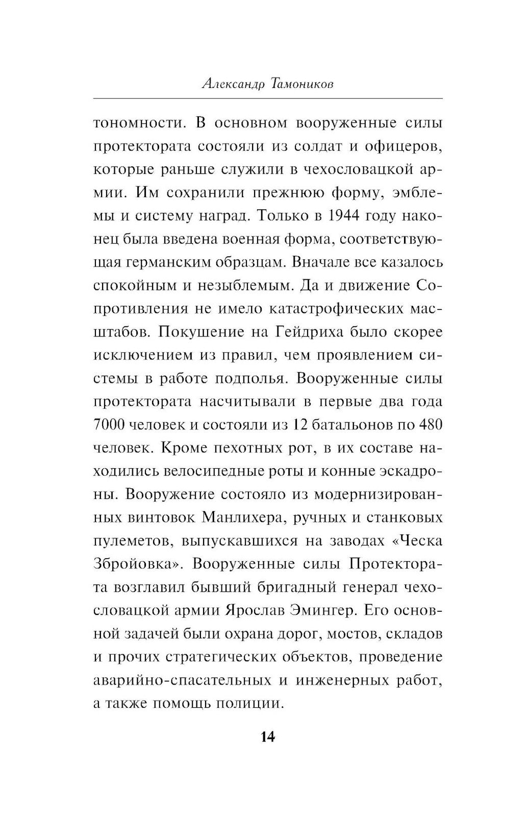 Сломанные крылья рейха