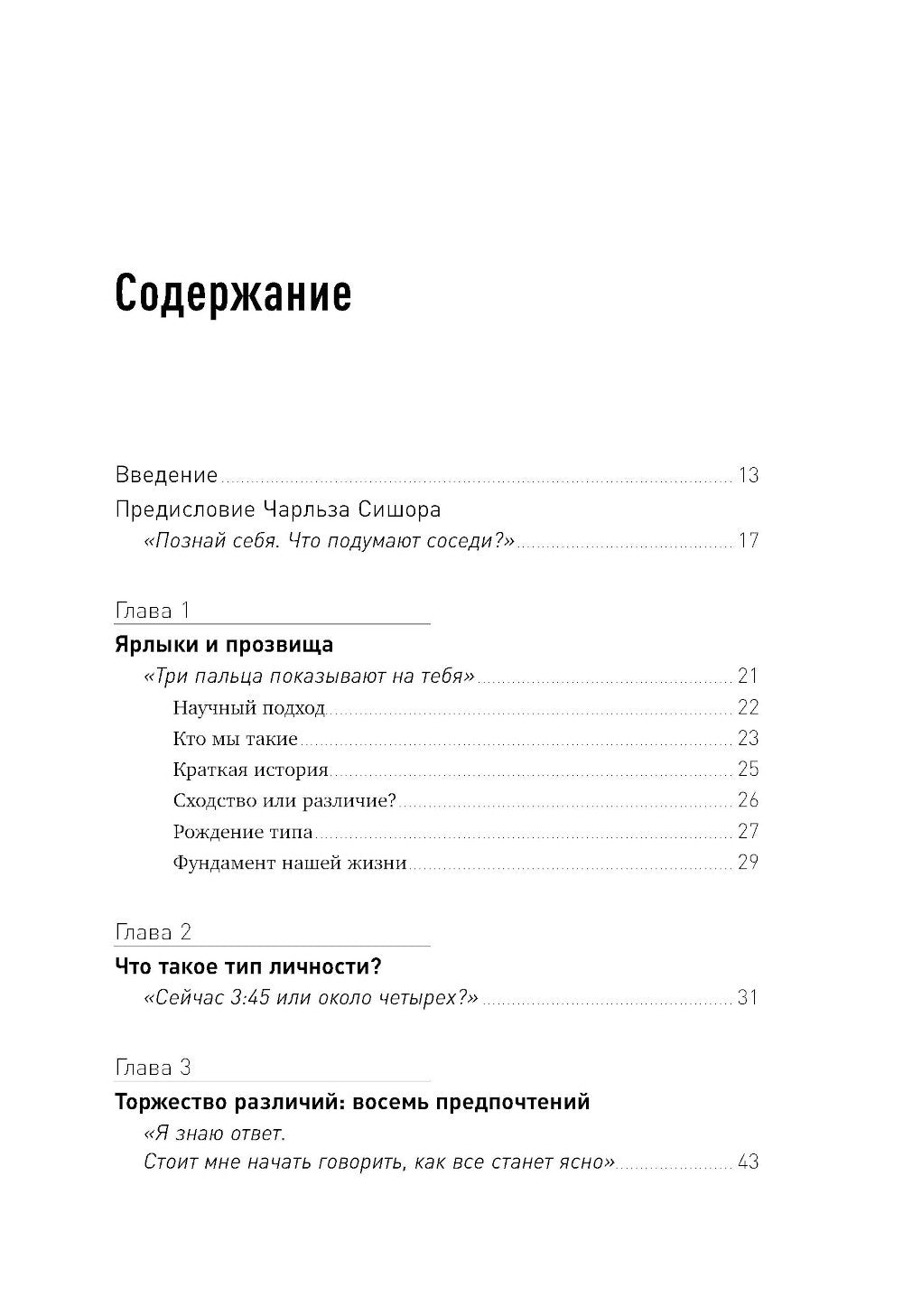 Почему мы такие? 16 типов личности, определяющих, как мы живем, работаем и любим