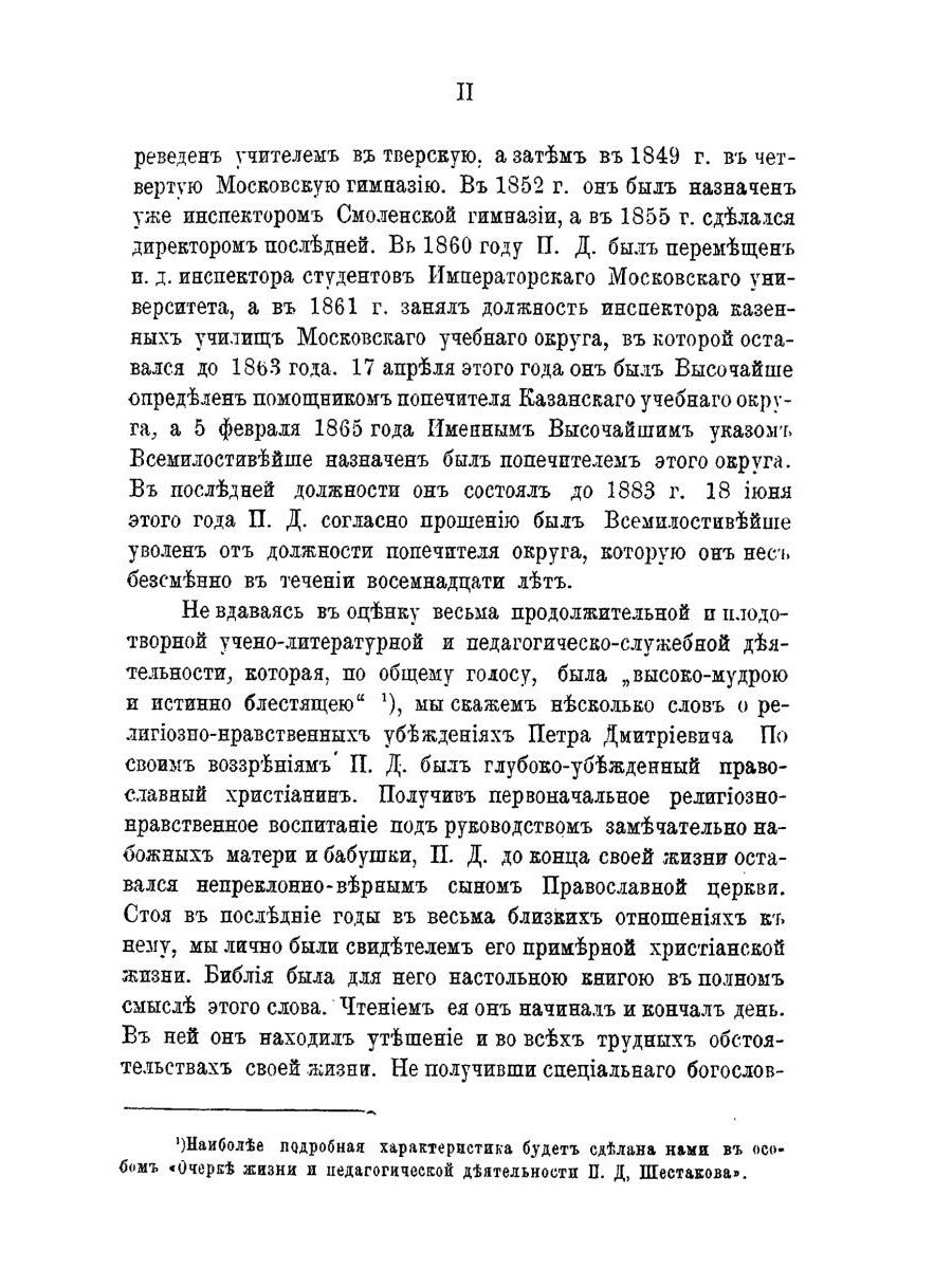 Мысли о воспитании в духе православия и народности
