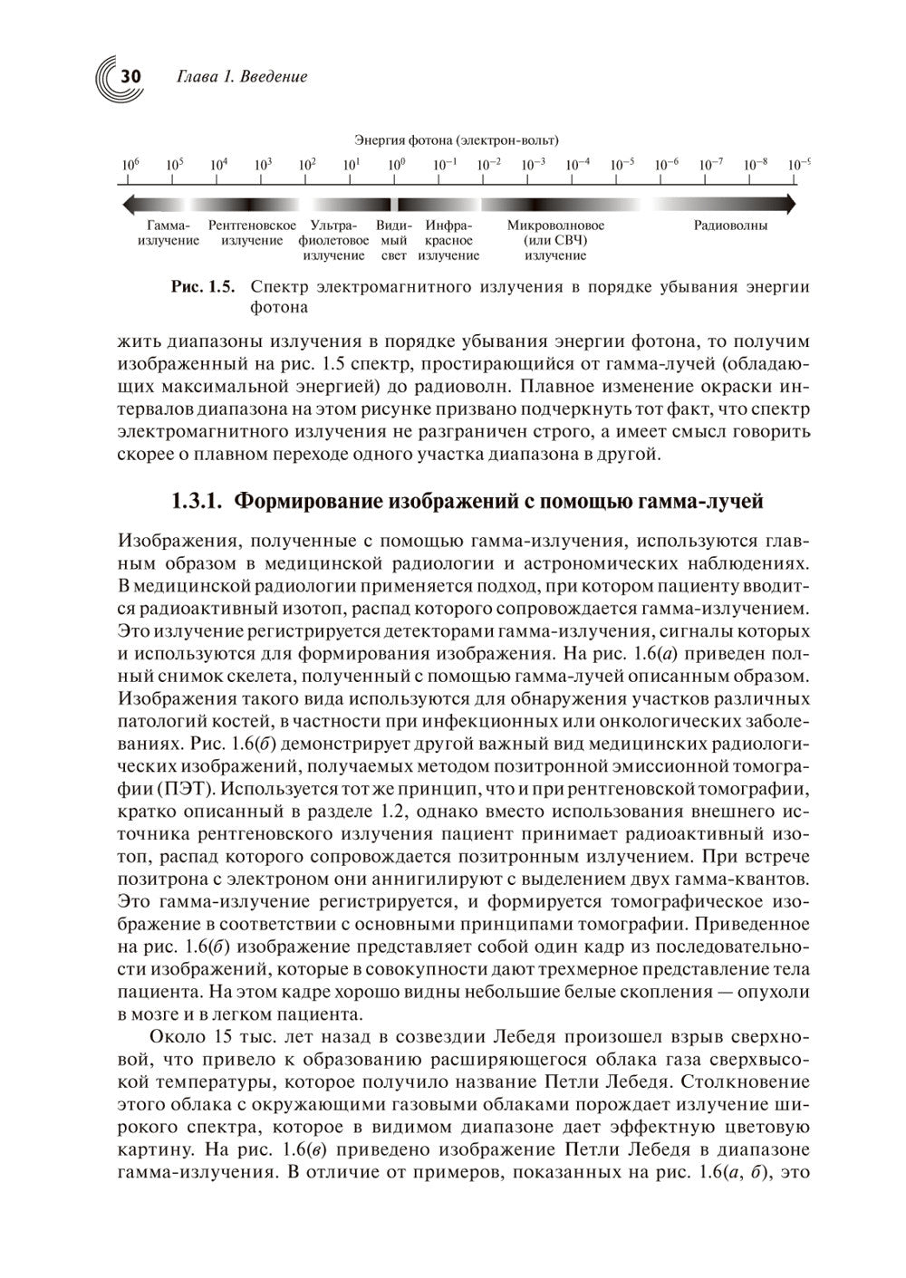 Цифровая обработка изображений. 3-е изд., испр.и доп