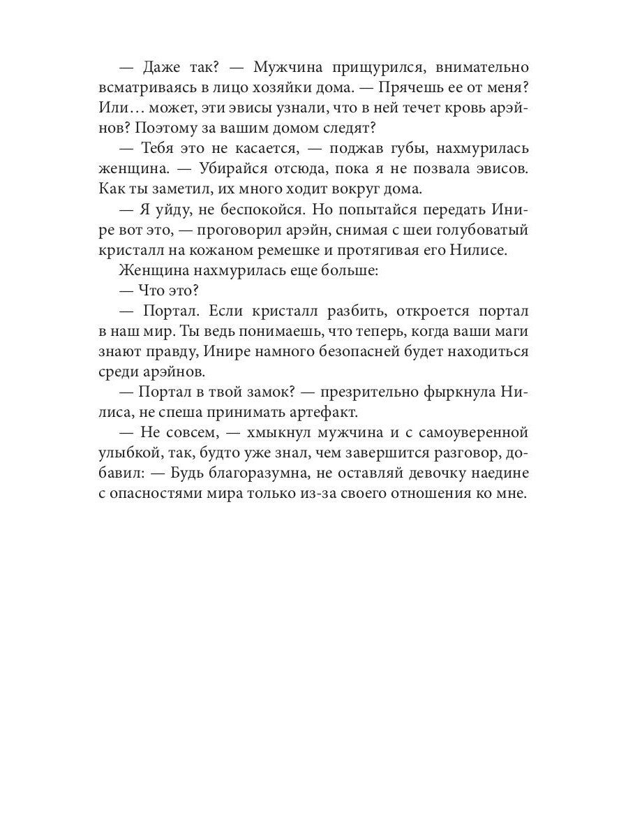 Тайны Изначальных. Огонь Изначальный