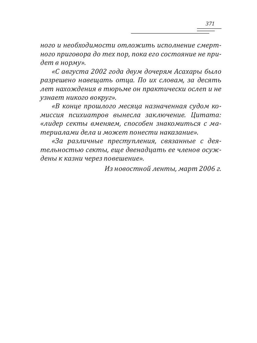 Во имя мести