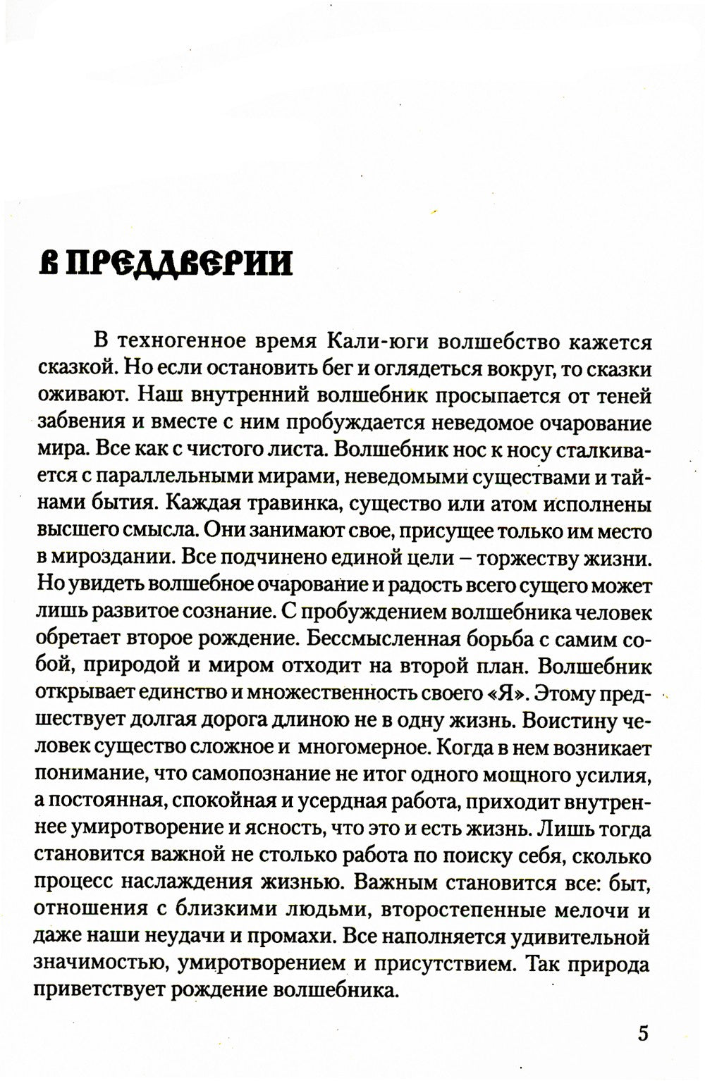 Уроки волшебства. Прикосновение к душе. 3-е изд