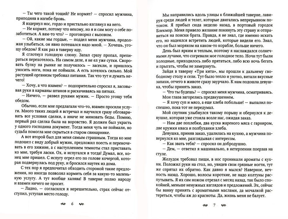 Последняя ведьма Ксенай