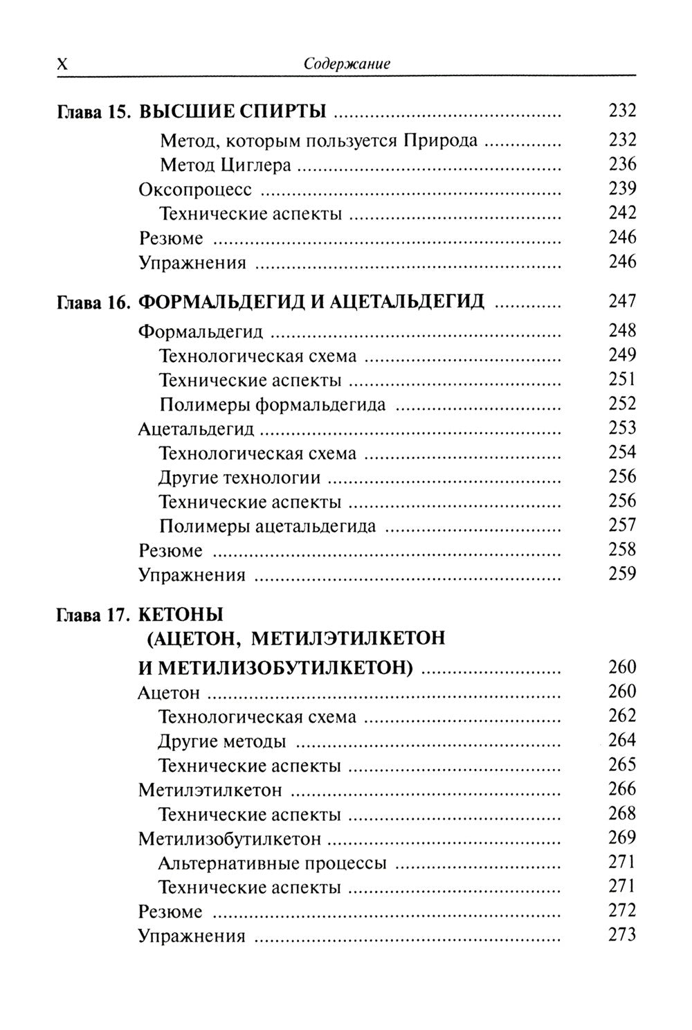 Нефтехимия