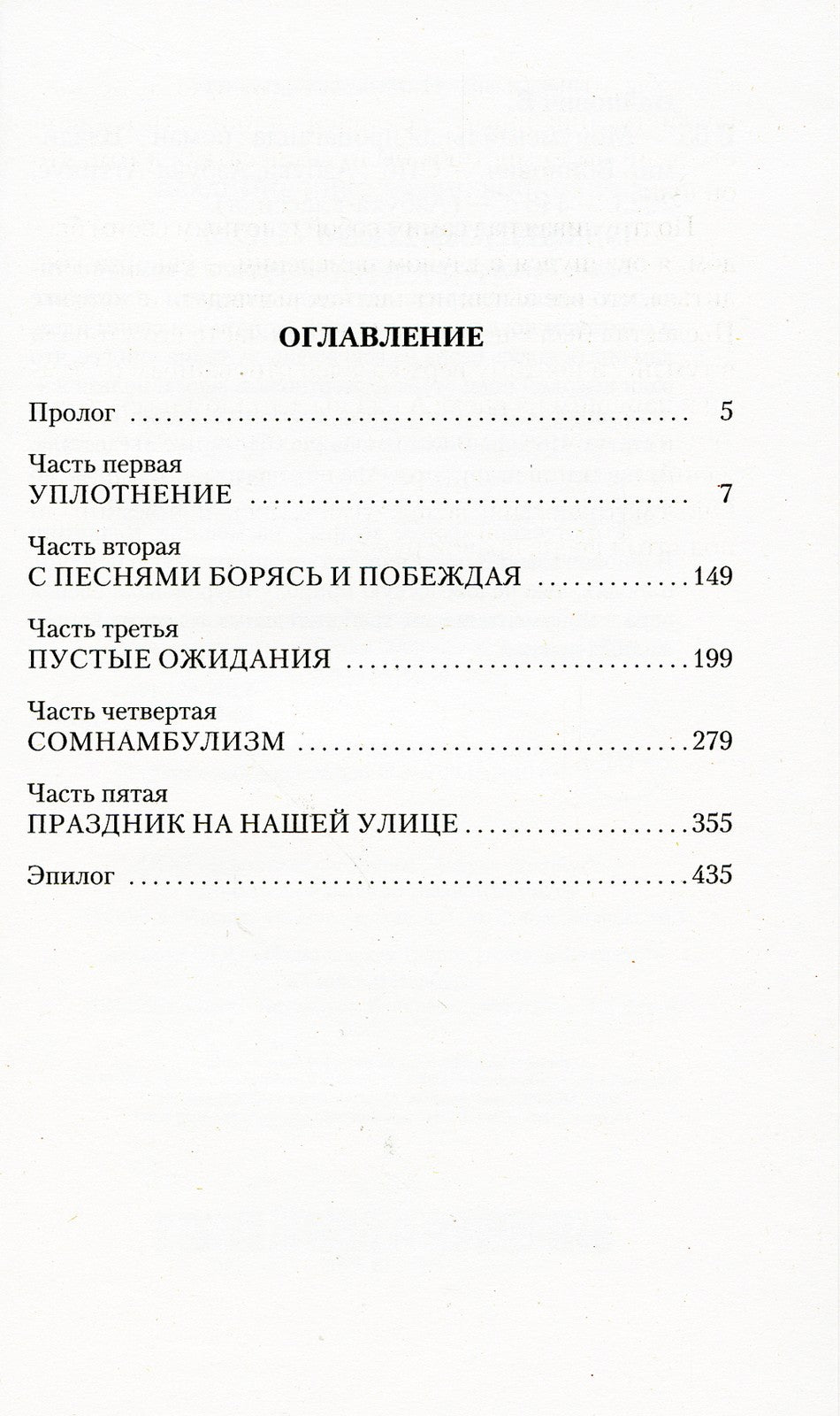 Монументальная пропаганда: роман