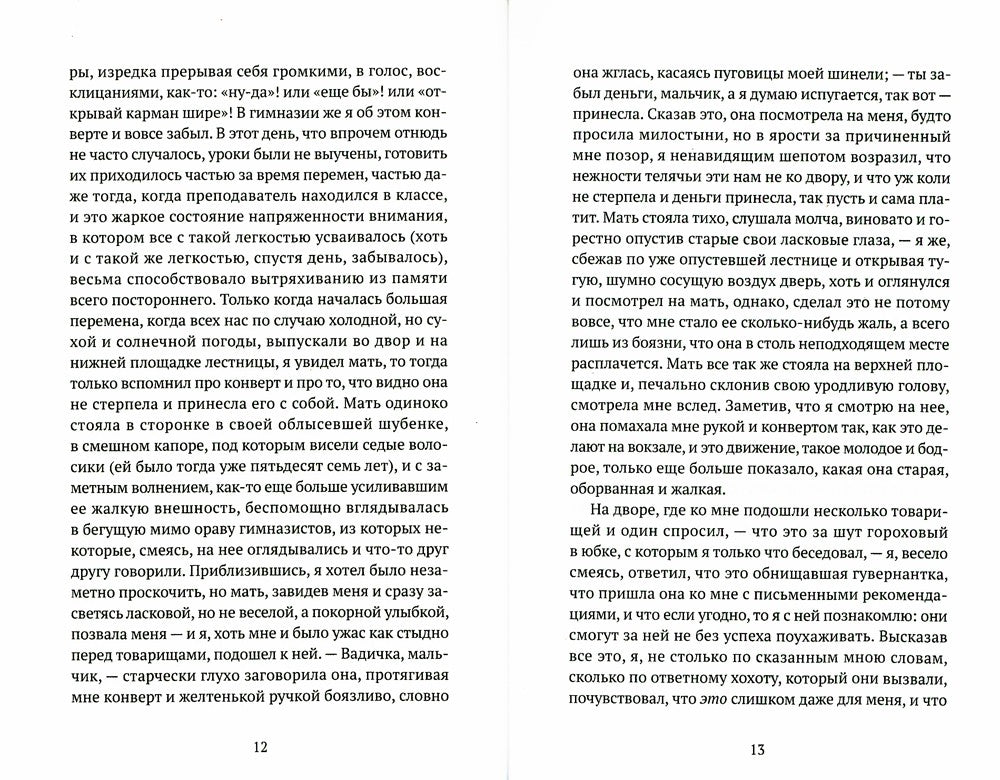 Роман с кокаином (пер.)