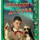 Сполохи детства