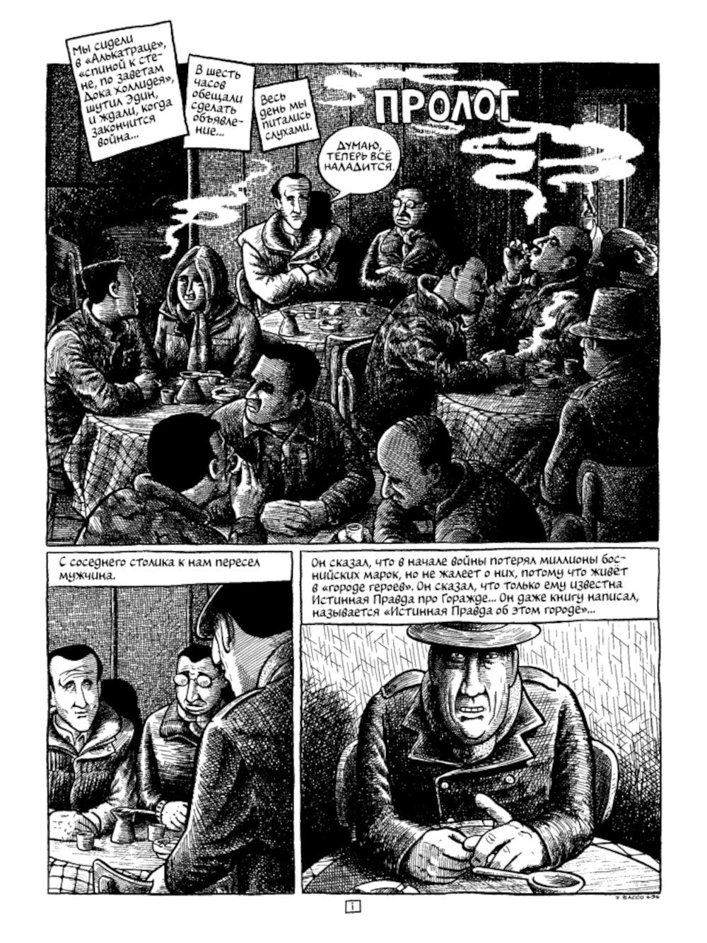 Горажде: зона безопасности. Война в Восточной Боснии 1992-1995: графический р...